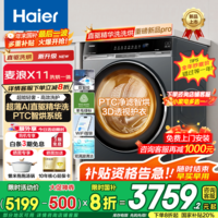 海尔（Haier）麦浪X11系列滚筒洗衣机10公斤全自动直驱精华洗2.0洗烘一体超薄平嵌羊毛绿标认证 536 【536洗烘】PTC智烘+直驱精华洗+双智投