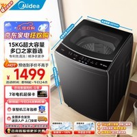 美的(Midea)波轮洗衣机全自动15公斤家用大容量 MB15L1 专利免清洗水电双宽 健康除螨洗品质电机 飓风深层净洗 MB15L1