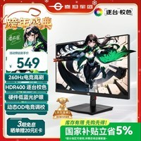泰坦军团 24.5英寸 260Hz高刷 HDR400广色域 逐台校色FastIPS窄边框 PS5电竞显示器P2510H PLUS 原生240Hz 