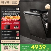 COLMO黑珍珠洗碗机C1嵌入式16套CDE16Q-C1 家用灶下家电国家补贴消毒一体机 可定制面板(支持鸿蒙智联)