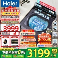 海尔（Haier）【云溪4.0】77E波轮洗衣机11公斤双动力直驱防缠绕全自动洗衣机一级能效除菌螨换新补贴20% 【77E免清洗】11KG精华洗+语音播报+羽绒洗