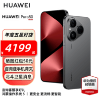 HUAWEI Pura 80 新品华为手机p80 丝绒直屏 红枫原色影像 全新鸿蒙AI 华为pura80手机 现货速发 丝绒黑 12GB+512GB 全网通