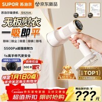 苏泊尔（SUPOR）【新一代吸烫机】吸附式手持挂烫机家用微增压大蒸汽熨烫机大功率除菌电熨斗礼品团购EGH-S920A