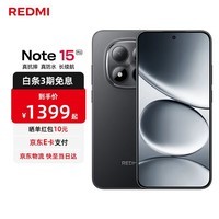 小米红米Note15 Pro 【国家补贴】新品5G小米红米手机 天玑7400-Ultra 7000mAh 龙晶玻璃十倍抗摔  子夜黑 8GB+256GB