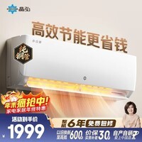 格力出品 晶弘空调 小凉神 1.5匹 新一级能效变频 纯铜管卧室省电挂机 国家补贴 KFR-35GW/JHFNhAa1Bj