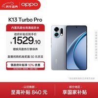 OPPO K13 Turbo Pro 12GB+256GB 骑士银 疾风散热引擎 潮汐引擎 第四代骁龙8s 5G防水游戏手机国家补贴
