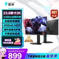 雷神黑武士23.8英寸2K240Hz Fast IPS 硬件低蓝光 HDR450nit 三角洲游戏电竞升降旋转显示器JQ24F240L