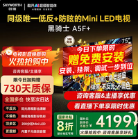 创维电视黑骑士75A5F+ 75英寸低反防眩Mini LED电视机 液晶智能平板4k 国家补贴 75A5F mini 75英寸 75英寸低反防眩Mini