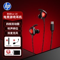 惠普（HP）双擎入耳式hifi级音乐游戏有线耳机type-c电脑电竞吃鸡耳塞耳麦适用华为oppo小米苹果 黑色Ear 20
