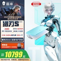 雷神猎刃S/猎刃16 【补贴直降20%】16英寸RTX50系爆款游戏本笔记本电脑 设计编程AI电竞学生毕业季首选 R9-9850HX 5070Ti【32G】天青色
