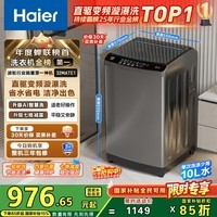 海尔（Haier）直驱全自动波轮洗衣机10KG 家用宿舍 一级能效 家电国家补贴以旧换新京东自营 EB100B32Mate1