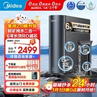 美的(Midea)净水器星河2.0净矿1200G直饮机一体机 前置净饮水机厨下过滤器 家用净水器管线机套装 星河2.0净矿1200G