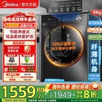 美的（Midea）滚筒洗衣机全自动 10/12公斤洗脱/洗烘一体带烘干大容量 蒸汽除菌净螨 以旧换新家用 一级能效 【VC36】1.1洗净比+低温柔烘 洗烘一体 10kg