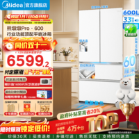 美的（Midea）熊墩墩Pro600升法式多门大容量超薄零嵌双系统双循环无霜保鲜一级能效 国家补贴（支持鸿蒙智联） BCD-600WUFIPZM(E)海贝白