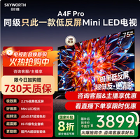 创维75A4F Pro 75英寸极黑低反屏Mini LED 4+64G A4F升级款 国家补贴 液晶游戏平板电视 询客服立减20% 75英寸 75