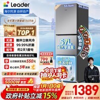 统帅（Leader）海尔冰箱出品悦享系列251L三门家用小冰箱抗菌净味一级能效风冷LC3-258WS9以旧换新国家补贴20%
