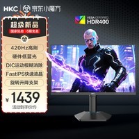 HKC 24.5英寸420Hz FastIPS电竞屏120%sRGB广色域HDR400硬件低蓝光400Hz旋转升降游戏显示器G25H5Pro