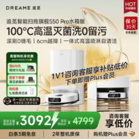追觅【京东物流配送】s50pro扫地机器人扫拖一体自清洗全自动基站扫地拖地吸尘三合一机器人洗地擦地机 S50pro水箱版【咨询客服享更低价】