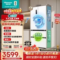 海信大薄荷508L法式多门冰箱双系统嵌入大容量主动除菌净味白色世界杯定制冰箱BCD-508S3FZKQD国家补贴