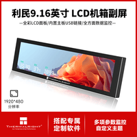 利民(thermalright)TV LCD纵横视界9.16英寸机箱副屏电脑监控usb自定义动态视频显示屏 9.16英寸LCD副屏 黑色