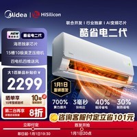 美的（Midea）空调挂机 酷省电 爆款推荐 新一级能效变频冷暖节能省电家用卧室壁挂式防直吹以旧换新家电补贴20% 酷省电二代 大1匹 制热省电30% 1月1日首发