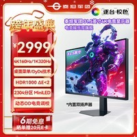 泰坦军团 31.5英寸大屏 2304分区 MiniLED 4K 160Hz 双模320Hz DyDs技术 广色域专业电竞显示器 P326MV MAX