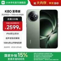 小米REDMI K80至尊版 国家补贴 5G智能旗舰手机 K80 Ultra 高性能游戏电竞小米手机 云杉绿 12GB+512GB 官方标配