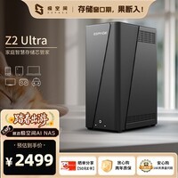 极空间私有云Z2 Ultra四核双盘位NAS网络存储智能AI手机平板扩容娱乐影音企业办公主机家庭云服务器