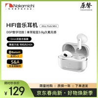 NakamichiAlloy Pods Mini半入耳式耳机蓝牙5.3音乐游戏通话耳机低延迟生活防水通话降噪超长续航适合女生 银色