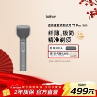 徕芬剃须刀电动刮胡刀往复式便携款单刀头 深度护理精准剃净T1 Pro 情侣送男友/女友生日礼物 深空灰