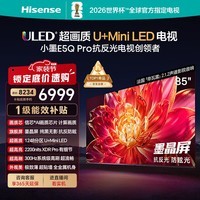 海信电视小墨E5Q Pro 85英寸 1248分区U+MiniLED 信芯芯片抗反光防眩光墨晶屏国家补贴世界杯85E5Q-PRO