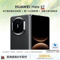 华为(HUAWEI)Mate X7 折叠屏手机 麒麟9030 Pro 芯片【全新正品国行】 卫星通信电话 曜石黑 12GB+256GB