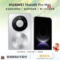 华为(HUAWEI)Mate 80 Pro Max 手机 麒麟9030 Pro 芯片 卫星电话通信 极地银 16GB+512GB