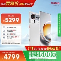 努比亚(nubia)Z80 Ultra【内存涨价,早买就是赚了】真全面屏 第五代骁龙8至尊版 16+512凝光白 5G手机 国家补贴