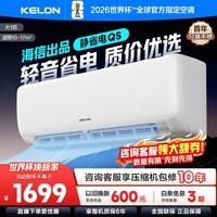 科龙空调 海信出品 询单减100 静省电QS 大1.5匹挂机 新一级能效变频家用冷暖 卧室壁挂式智能低音 大1匹 一级能效 26QS【送十年压缩机包修】