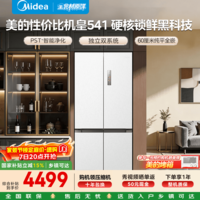 美的M60小机皇541十字门冰箱515L双系统大容量纯平全嵌除菌净味一级家用白色MR-541WUSPZE国家补贴 白色