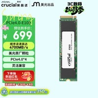英睿达（crucial）美光E100 480GB SSD固态硬盘 M.2接口（NVMe PCIe4.0*4）读速4700MB/s 台式机笔记本硬盘