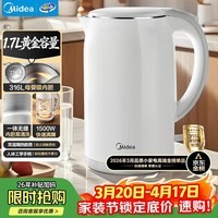 美的（Midea）电热水壶养生母婴级316L内胆双层无缝一体家用烧水壶1.7L大容量自动智能断电泡茶 SH17M301PRO