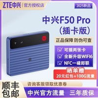 中兴F50 Pro 5G移动随身wifi全网通无线网卡真5g网络可插卡路由器便携旅游车载笔记本高速 中兴F50 Pro 蓝【插卡版 +双卡槽自由切换】