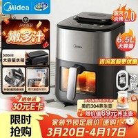 美的（Midea）蒸汽炎烤2.0空气炸锅蒸烤一体2026年新款免翻面 0氟涂层家用6.5L大容量可视窗口烤箱MF-KZC6518