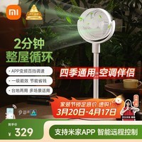 米家小米空气循环扇电风扇落地扇家用直流变频大广角轻音节能台地两用 APP调节