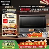 松下（Panasonic）26年重磅新品-怀石系列 大师力作上烤炸下煎烤炖蒸台嵌两用31L大容量微蒸烤炸炖一体机NN-CS315R