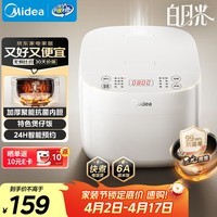 美的(Midea)电饭煲电饭锅3-4人家用3L大容量 快速饭多功能微压智能预约电饭煲 MB-RE319