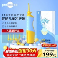 博皓(prooral)儿童冲牙器6-12岁牙齿冲洗器便携式家用洗牙器水牙线洁牙器口腔清洁预防龋齿不伤牙龈 F26 小蓝鲸