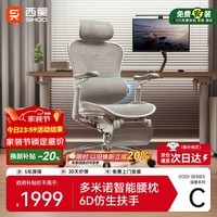 西昊C300i 智能人体工学椅按摩电脑椅办公人机椅子人工力学座椅电竞椅