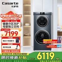 卡萨帝（Casarte）【国家补贴】双子云裳洗衣机滚筒分区洗衣机全自动 13KG分区洗护直驱变频 锡兰青 以旧换新 双子云裳13L3U1