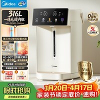 美的（Midea）电热水瓶热水壶食品级316L不锈钢家用5L大容量智能48H保温恒温一体全自动断电可拆泡茶母婴30Wpro