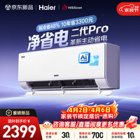 海尔空调 净省电二代Pro大1匹挂机 新一级能效变频挂式 大双排纯铜管蒸发器 国家补贴KFR-26GW/E1-1U