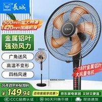 长城电风扇落地扇金属铝叶风扇18吋大功率大风量摇头电扇底噪可拆洗立式风扇交流定频风扇FS-45(407)II