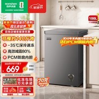 容声(Ronshen)100L单温家用冰柜小型冷柜减霜深冷速冻一级能效卧式冰箱BD/BC-100ZMSA